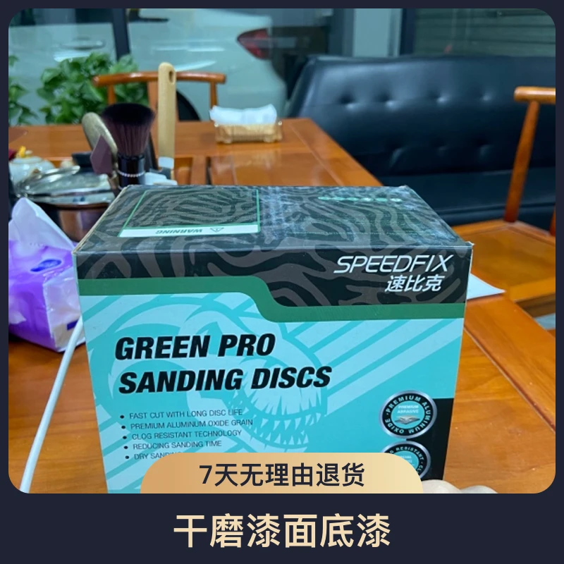 速比克霸王龙干磨砂纸 六寸十七孔 干磨腻子干磨漆面底漆 耐用