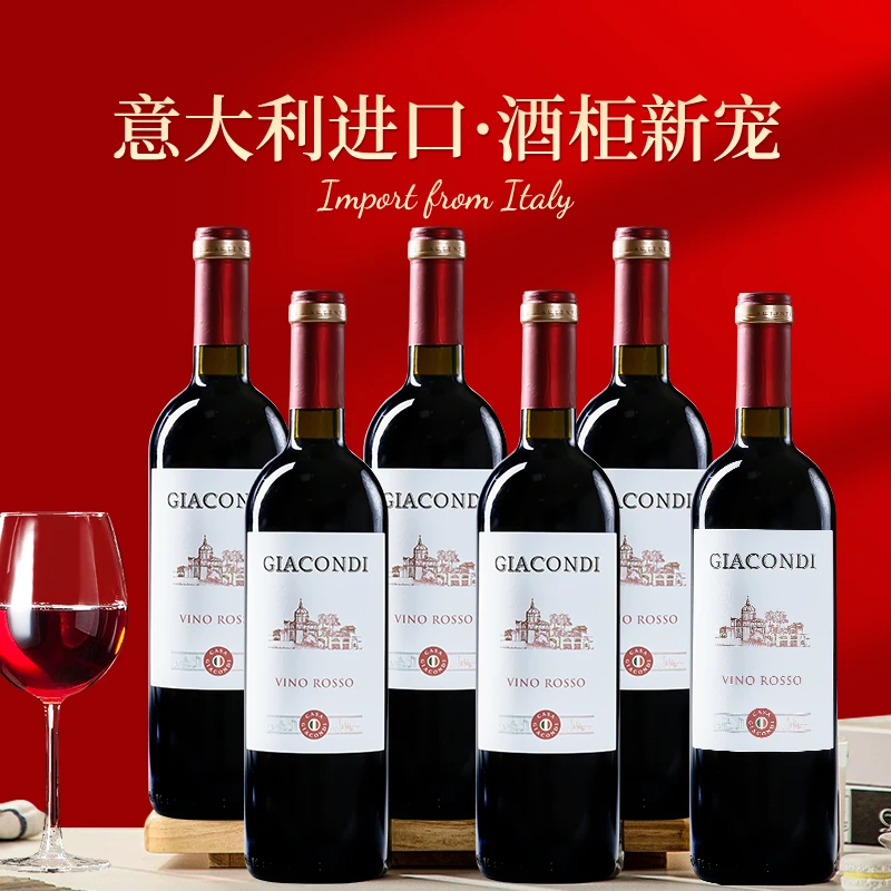 【原瓶进口】意大利正品红酒 12.5%vol 加康迪干红葡萄酒 750ml*6