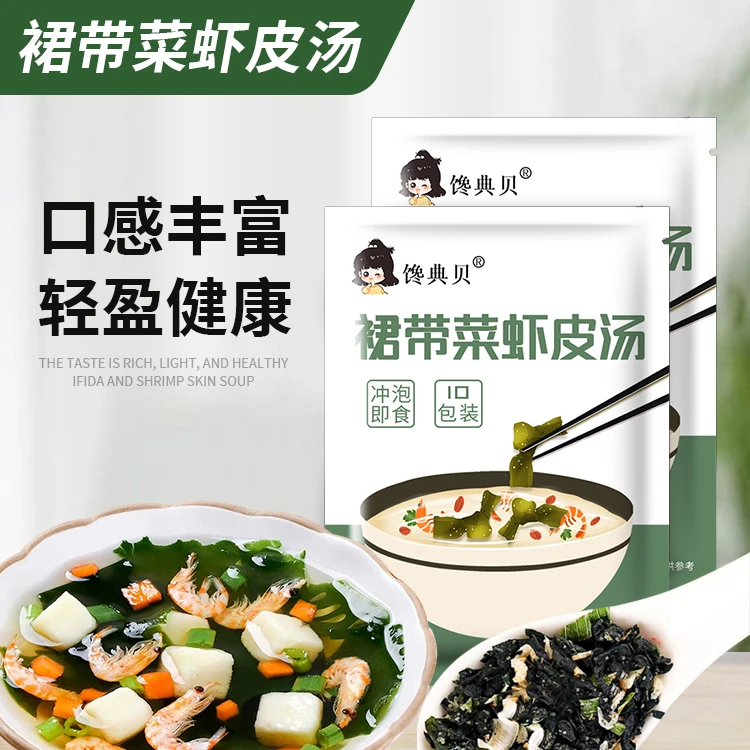 裙带菜虾皮汤速食汤懒人汤鲜味美真材实料即冲即食馋典贝FY1