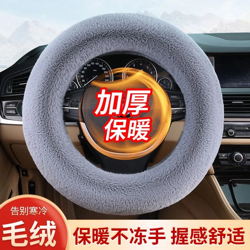 汽车方向盘套冬季保暖方向盘套毛绒汽车方向盘套防滑通用汽车把套