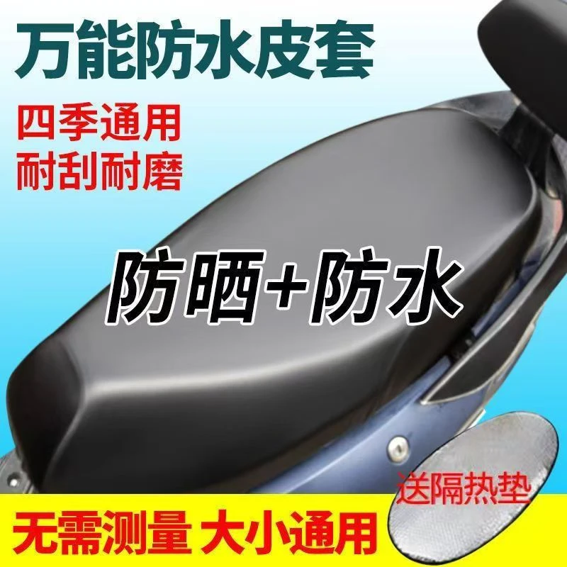 电动车摩托车坐垫套防水防嗮通用电瓶车坐垫套电车座套踏板车皮套