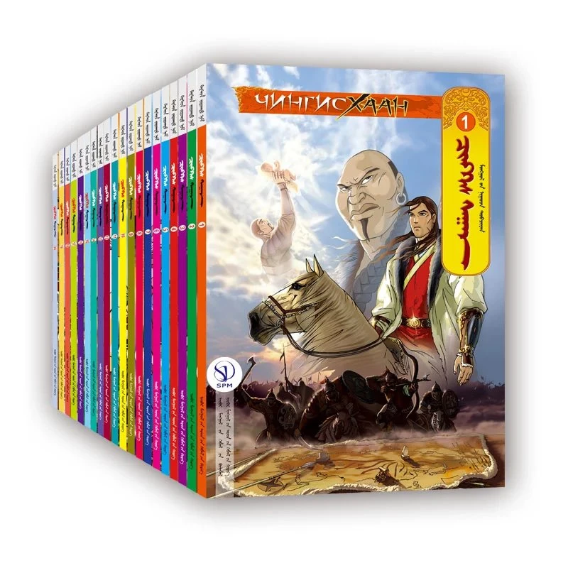 《成吉思汗卡通书》（全20册）课外探案读物