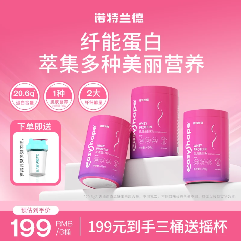 【小楠哥专属】诺特兰德蛋白质粉女士轻盈乳清浓缩蛋白粉450g/桶