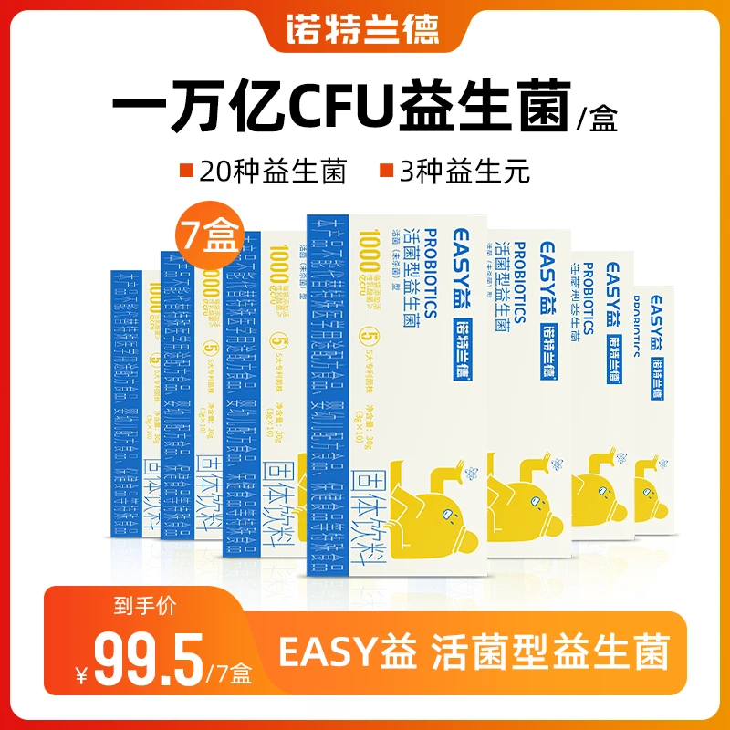 【营养福利】诺特兰德 EASY益生菌活菌型益生菌粉3克*10袋/盒