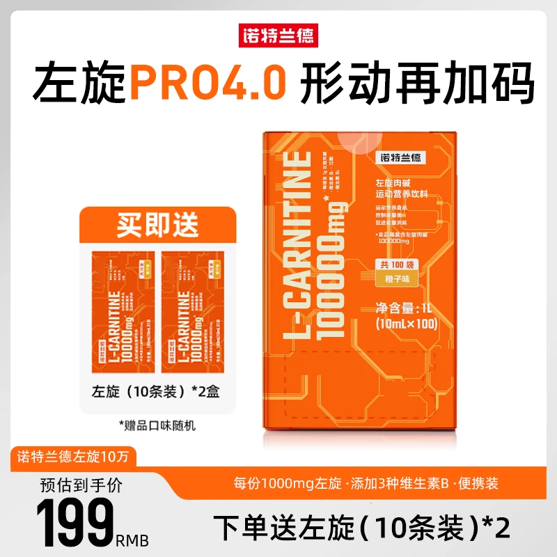 【小明教练专属】诺特兰德左旋肉碱100000左旋10万运动健身营养饮料
