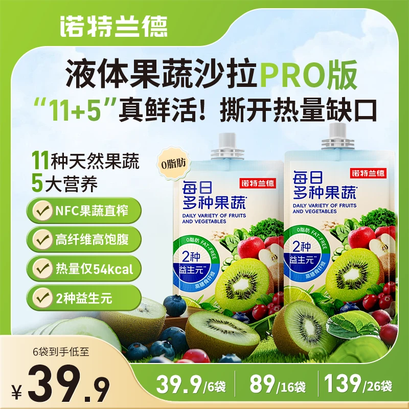 【园哥专属】诺特兰德液体沙拉复合果蔬汁11种天然果蔬高膳食纤维