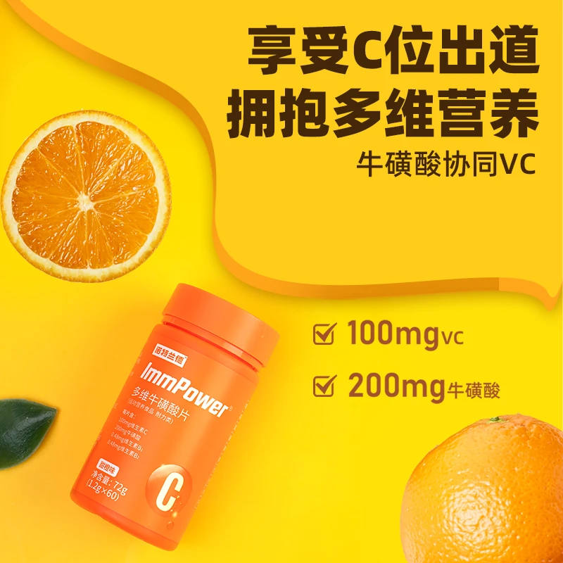诺特兰德多维牛磺酸维生素咀嚼片复合b族b1b2官方正品