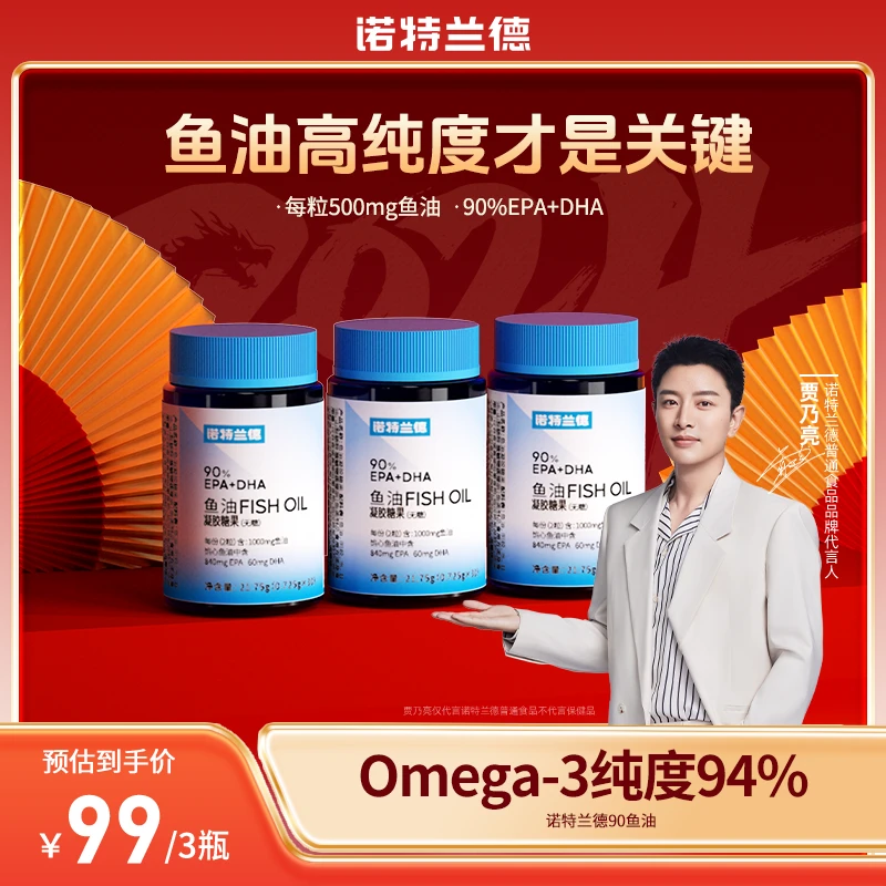 【贾乃亮代言】诺特兰德 90%EPA+DHA鱼油胶囊无鱼腥味 成人营养食用