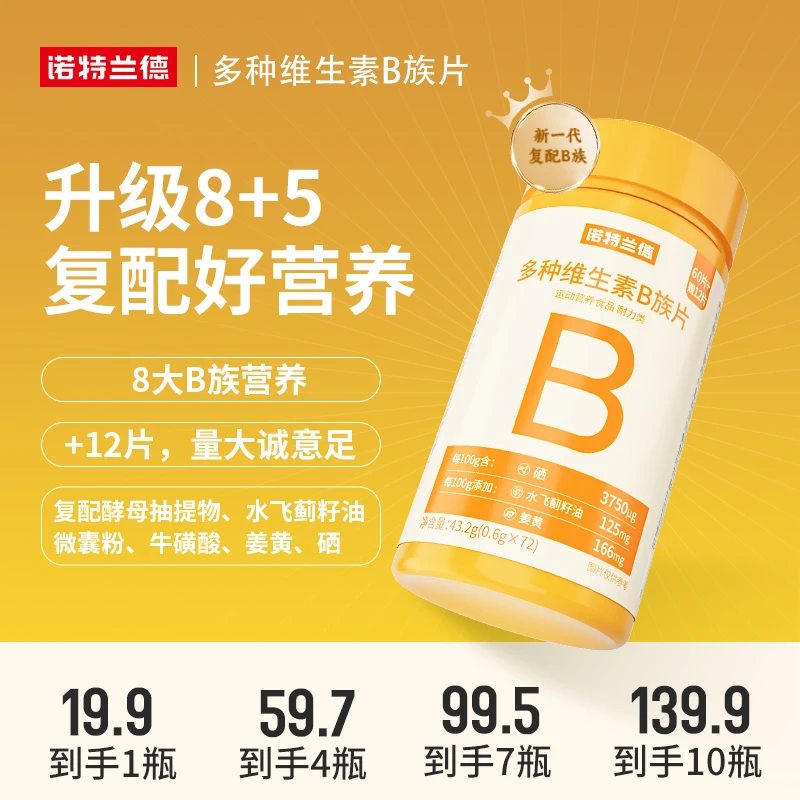 诺特兰德复合维生素B族咀嚼片男士成人维b奶蓟草高含量72粒/瓶 sc