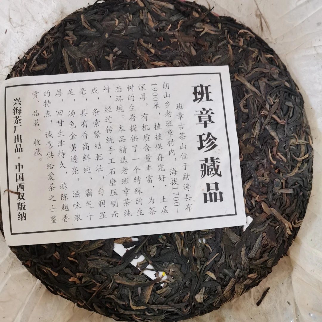 2009年 七星大白菜 班章 烟香浓郁 普洱茶生茶 357克