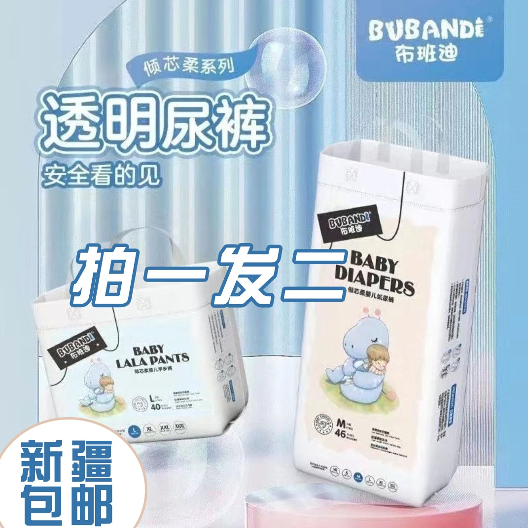 【新疆包邮】布班迪倾芯柔全包纸尿裤拉拉裤超薄尿不湿婴儿1-3岁