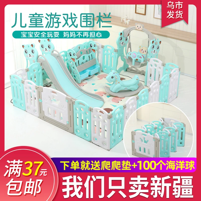新疆包邮儿童游戏围栏室内家用宝宝婴儿防护栏栅栏滑梯秋千玩具