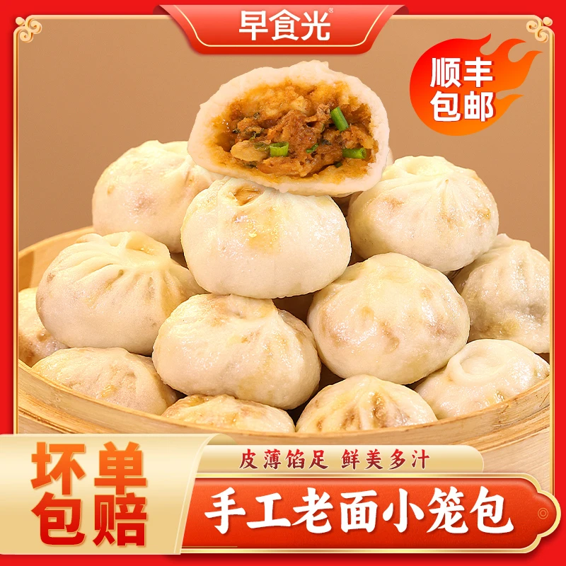 早食光手工老面小笼包营养早餐面点包子速食半成品烧麦速冻食品