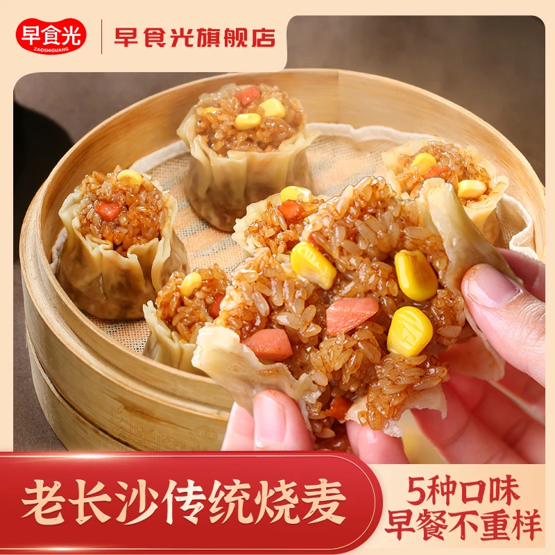早食光老长沙糯米烧麦梅干菜玉米火腿冷冻方便速食半成品鲜香软糯