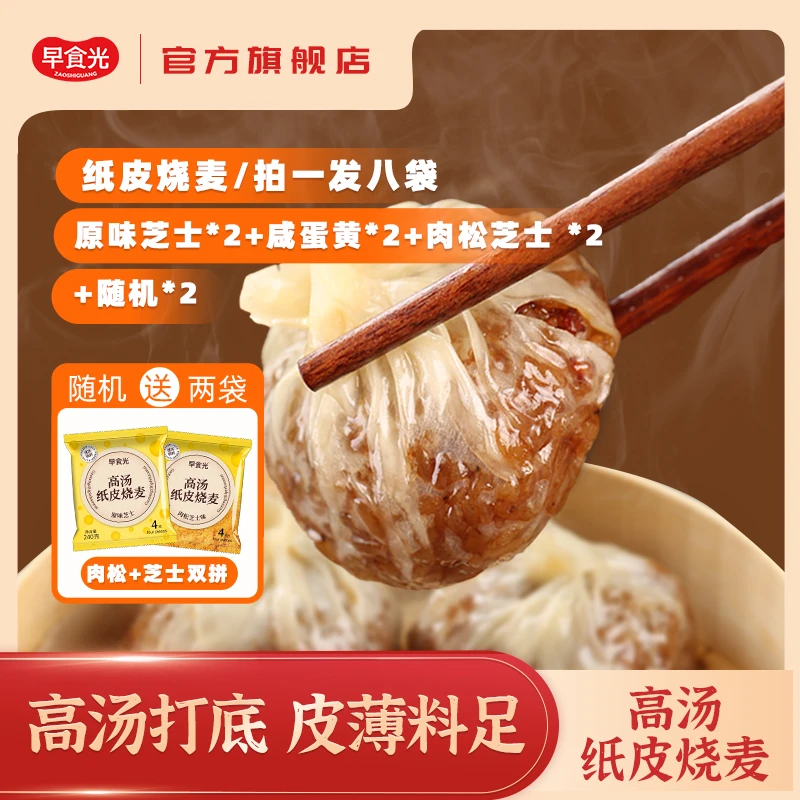 高汤纸皮烧麦8袋1920g家庭装加热即食速冻早餐方便速食皮薄软糯