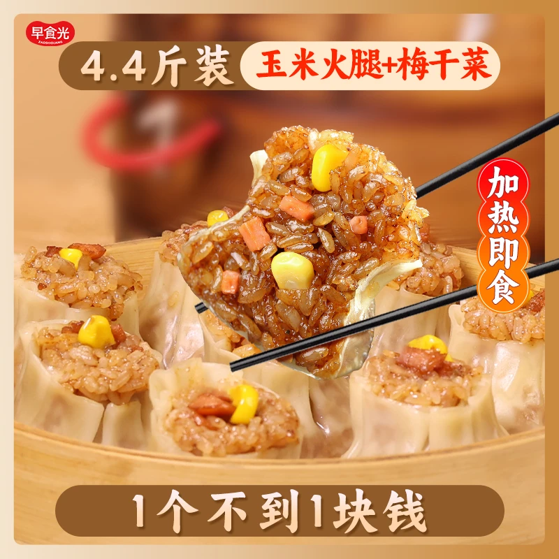 早食光烧麦香菇肉丁玉米火腿速食糯米烧卖半成品冷冻早餐加热即食