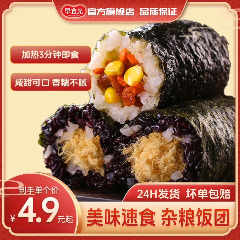 早食光老长沙烧麦饭团玉米火腿奥尔良速冻营养早餐加热即食半成品