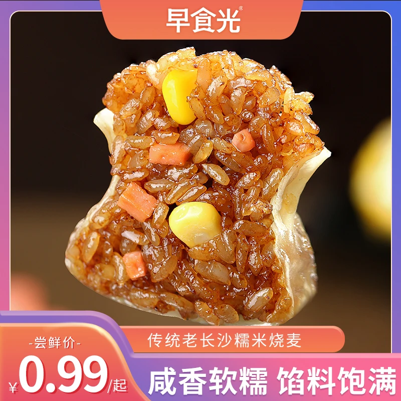 早食光老长沙烧麦梅干菜玉米火腿糯米烧卖早餐速食半成品