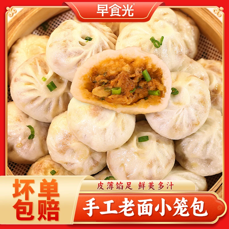 早食光手工老面小笼包果蔬风味鲜肉包子速食早餐半成品加热即食