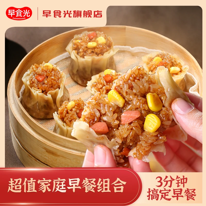 早食光老长沙牛肉香菇糯米烧麦冷冻速食早餐半成品加热即食