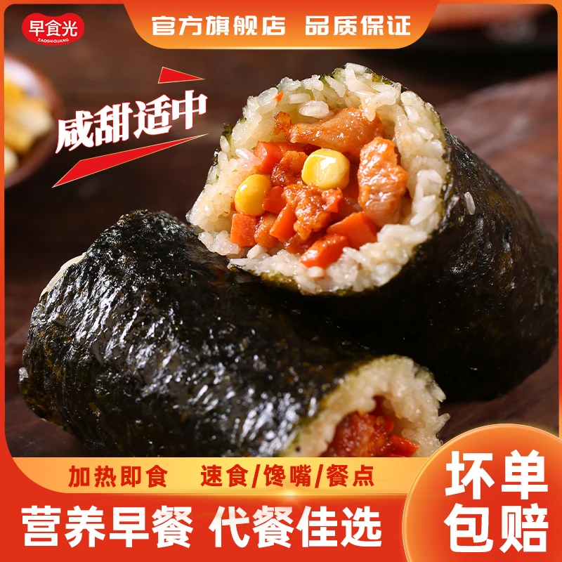 早食光饭团奥尔良黑米肉松冷冻早餐速食加热即食半成品营养代餐