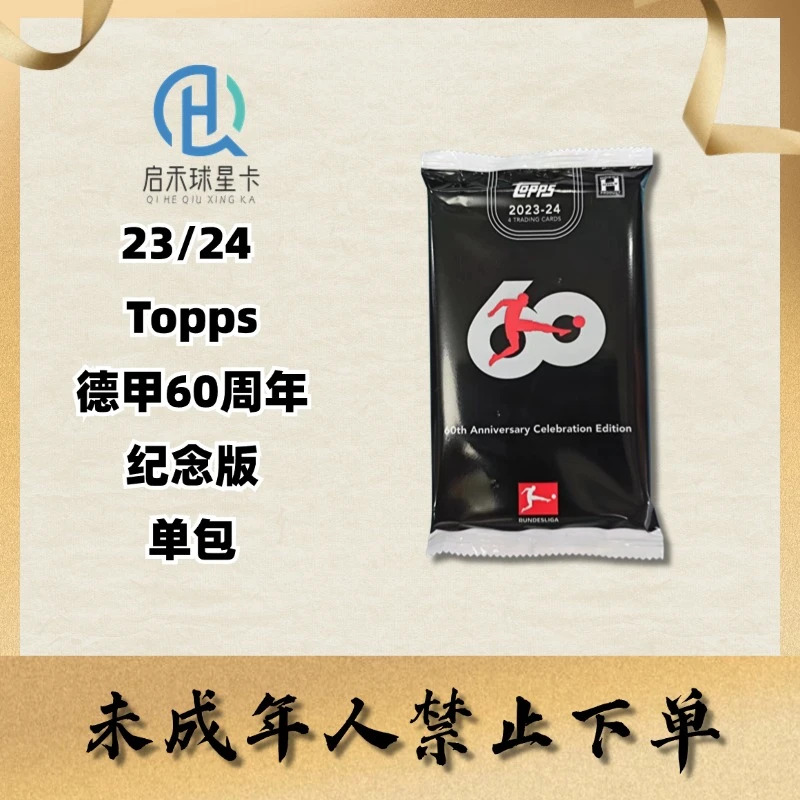 【拆包】23-24 Topps 德甲60周年 庆祝 足球 球星卡 盲盒