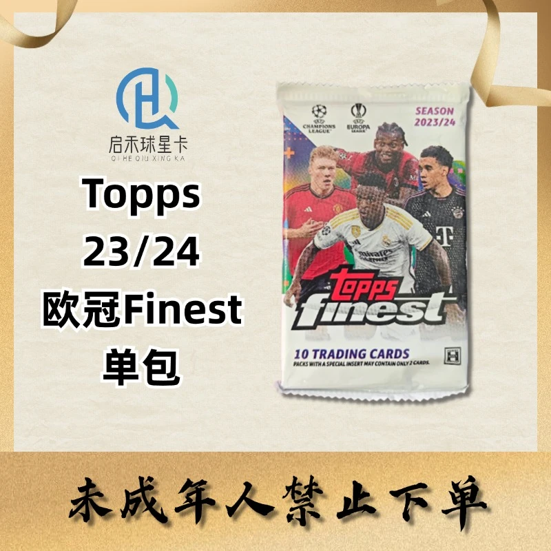【拆包】23/24Topps欧冠Finest 单包足球球星卡盲盒