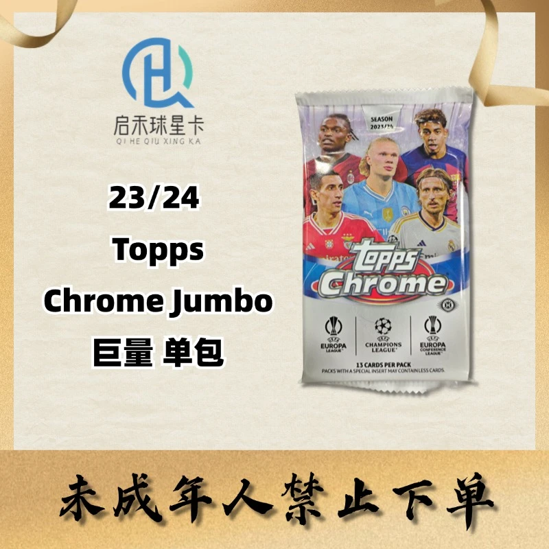 【拆包】23-24 Topps Chrome 巨量 欧冠TC Jumbo 足球球星卡盲盒