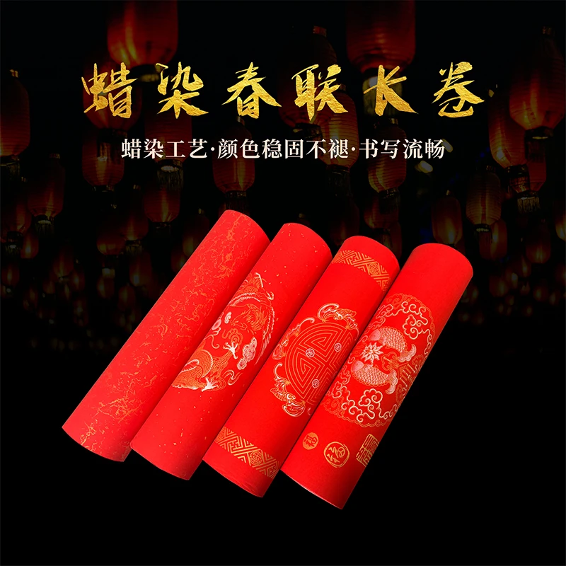 【荷仙子】蜡染对联长卷春联万年红宣纸空白可选手写春联春节喜庆