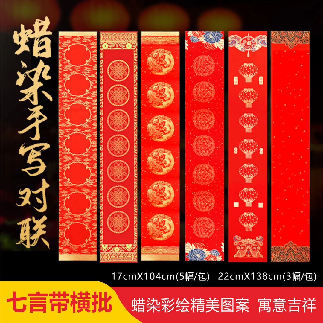 澹品斋【新款蜡染手写对联】宣纸七言万年红春联毛笔作品节日春节