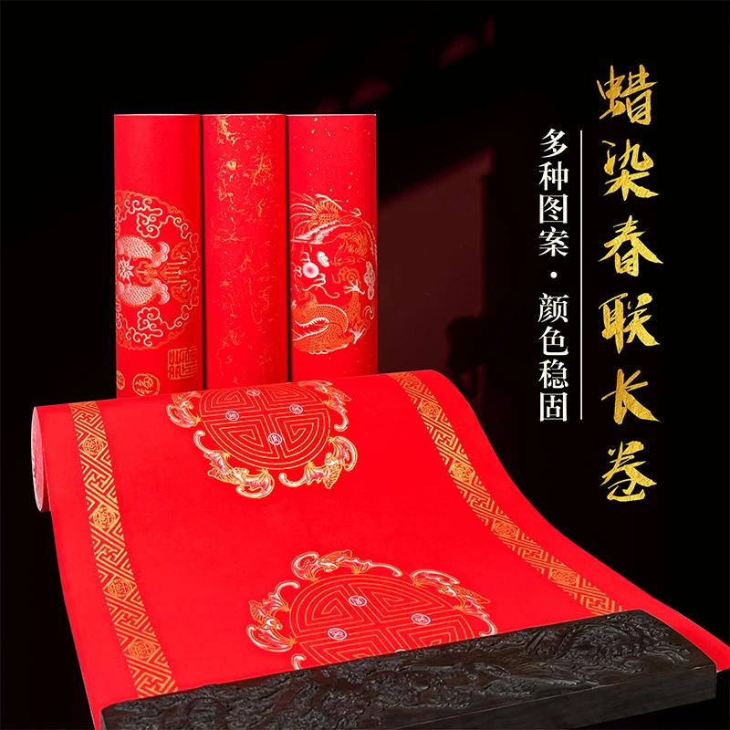 澹品斋【蜡染对联长卷】宣纸万年红春联手写空白宣纸自写洒金春节