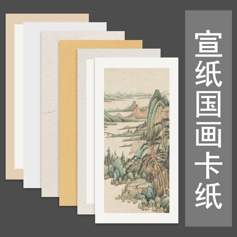 澹品斋【宣纸卡纸】半生熟熟宣大字榜书国画专用装裱规格齐全