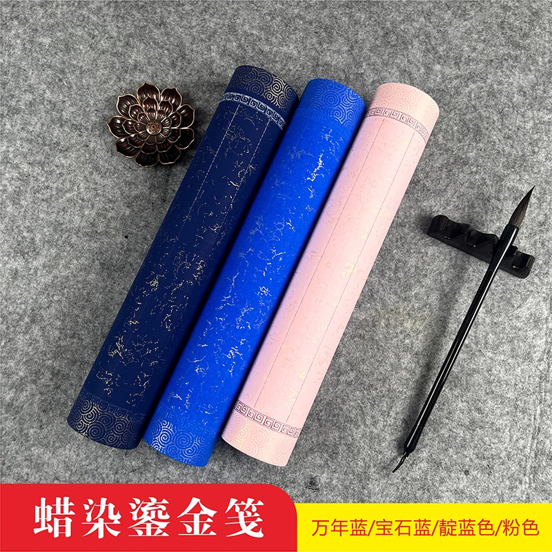 澹品斋粉蜡笺状元笺长卷万年蓝宝石蓝粉色靛蓝格子书法家蜡染工艺