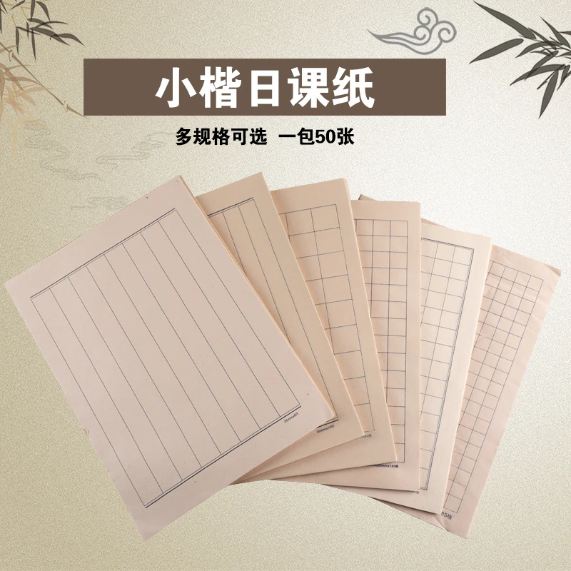 （精选好物）小楷课纸方格状元笺宣纸半生半熟练习日课纸纯手工