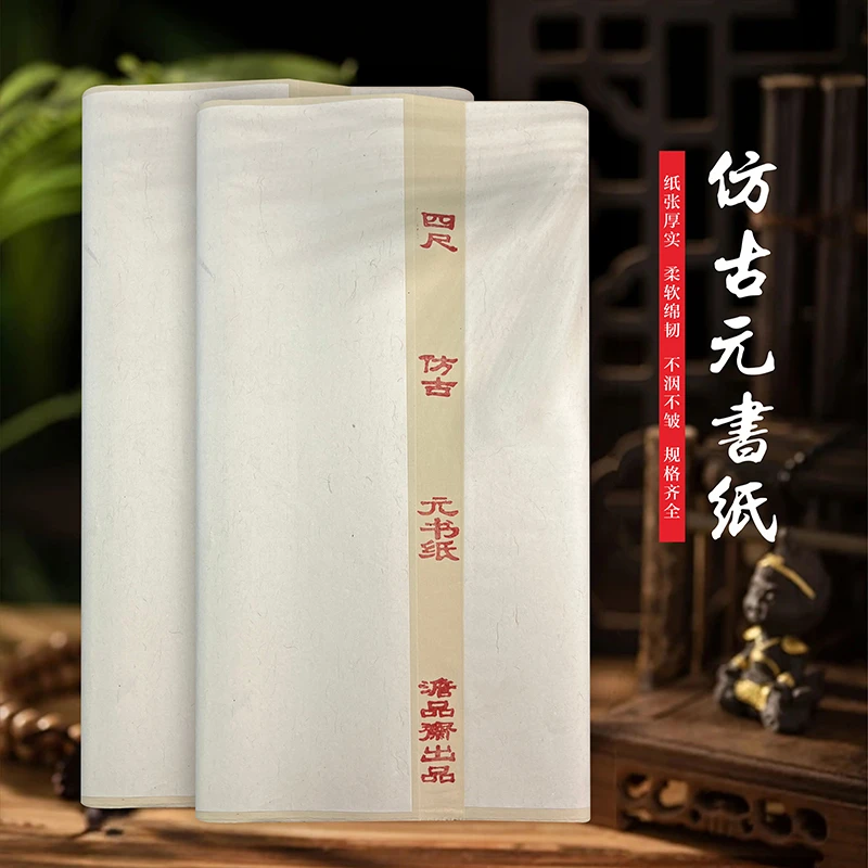 澹品斋【仿古嫩竹元书纸】书法仿古浆纸加厚练习书写初学创作手工