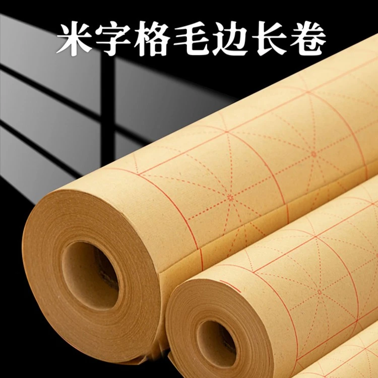 澹品斋【米字格毛边纸长卷】半生熟吸墨竹浆制作黄色厚实用纸