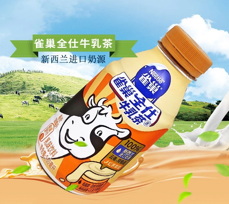 雀巢牛乳260ml全仕奶茶低脂肪饮料0反式脂肪饮料小瓶装特价