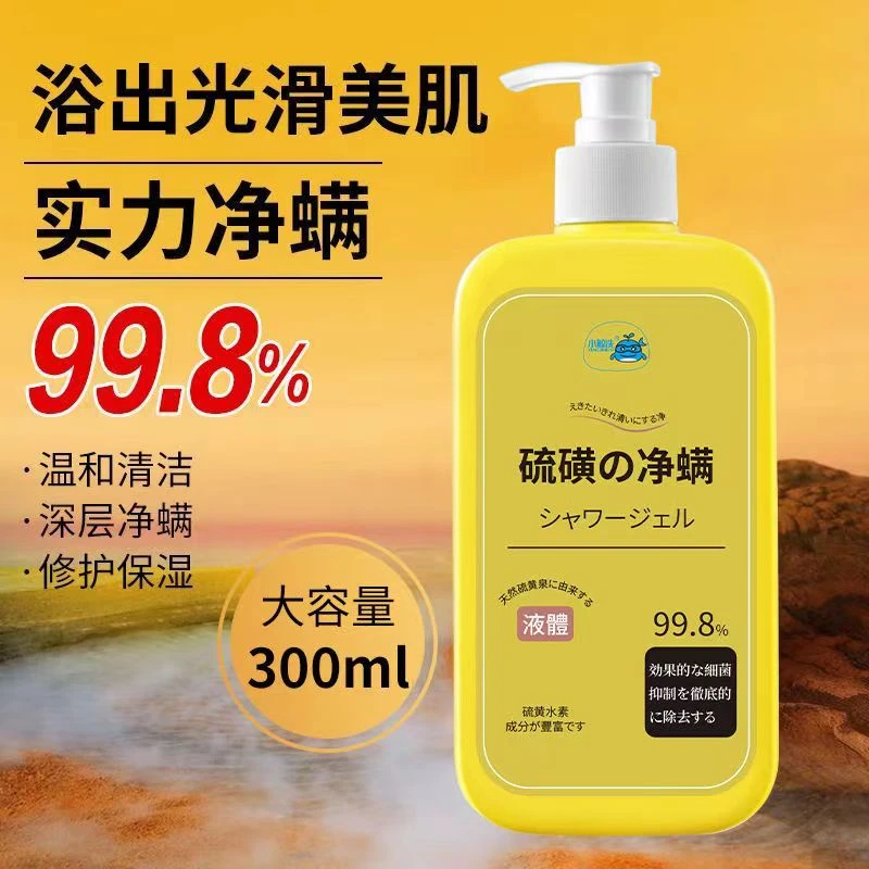 小鲸洗硫磺清洁皂液温和清洁毛囊身体除螨沐浴深层美肌修护净螨