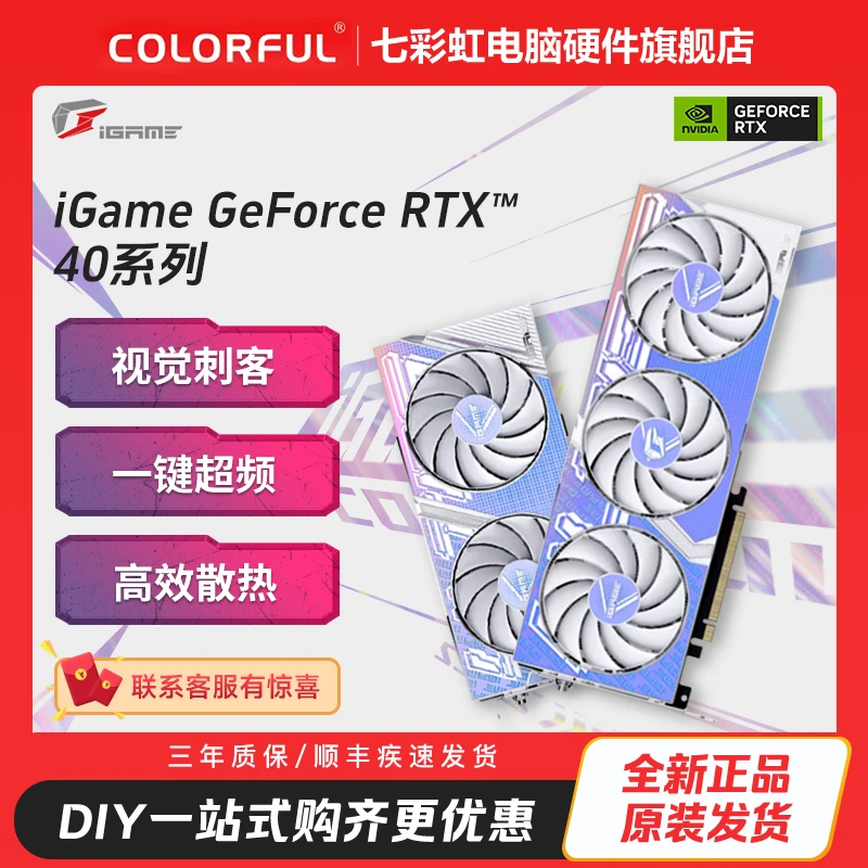 七彩虹显卡 RTX4060/TI 8G 16G全新正品 RTX4070 RTX4060T