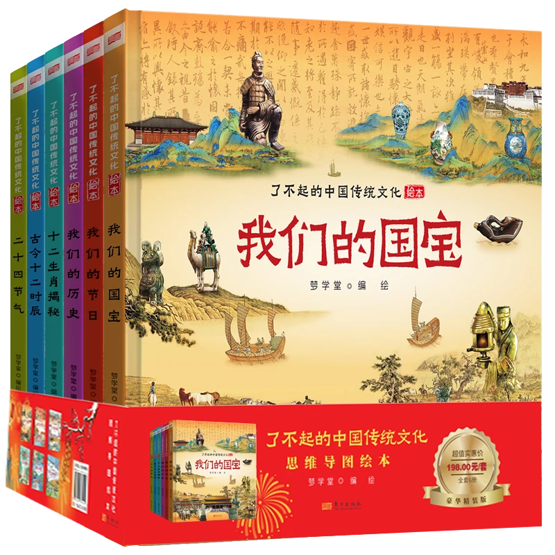 金科宝典少年儿童阅读的绘本了不起的中国传统文化（全六册）系列