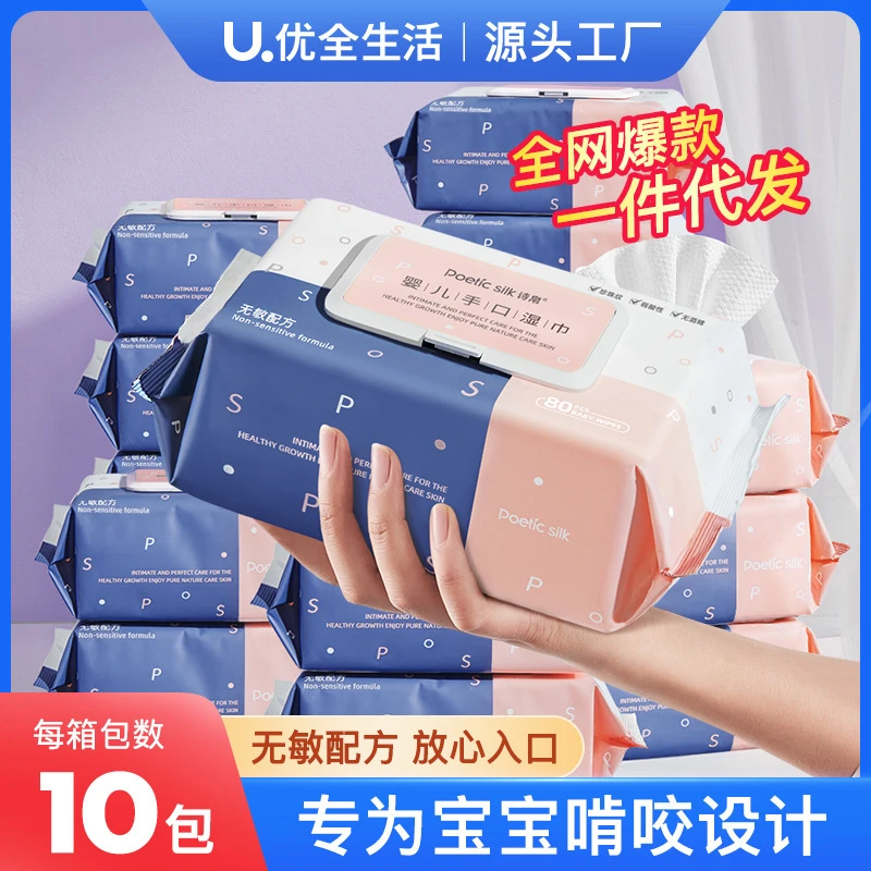 诗帛80抽婴儿湿巾大包装新生宝宝幼儿童手口屁专用家庭实惠装批发
