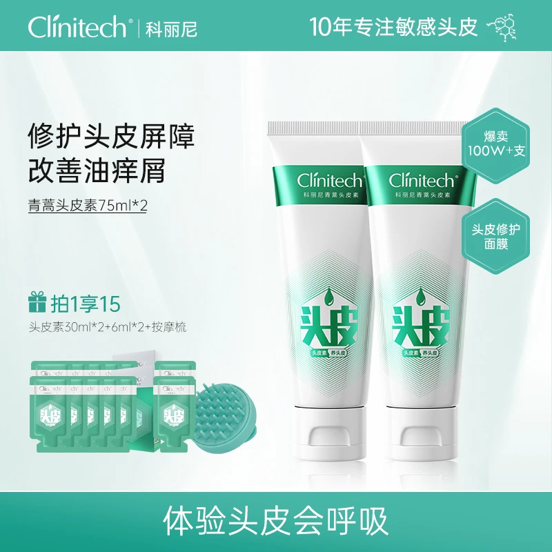 【告趣】科丽尼第四代青蒿头皮素75ml*2