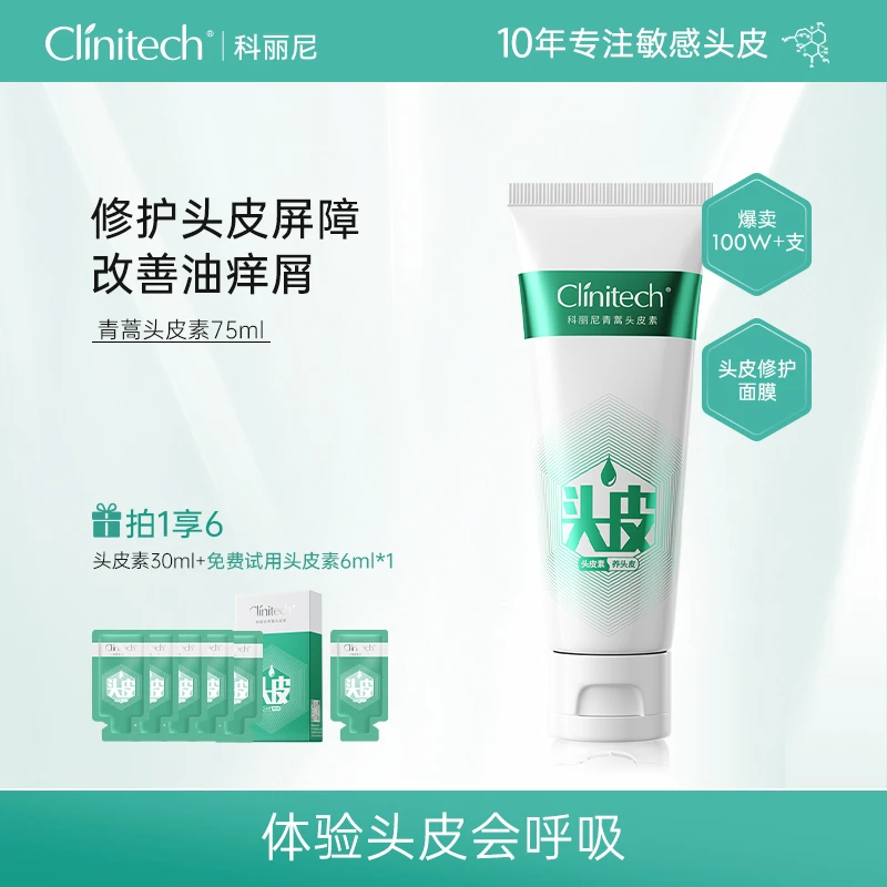 【京昭】科丽尼第四代青蒿头皮素75ml