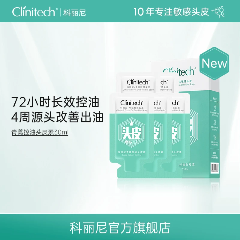 科丽尼青蒿控油头皮素30ml去屑控油洗发水高颅顶修护