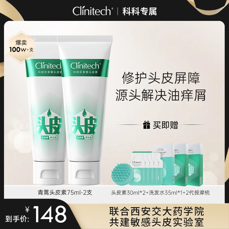 【科科专属】科丽尼第四代青蒿头皮素75ml*2