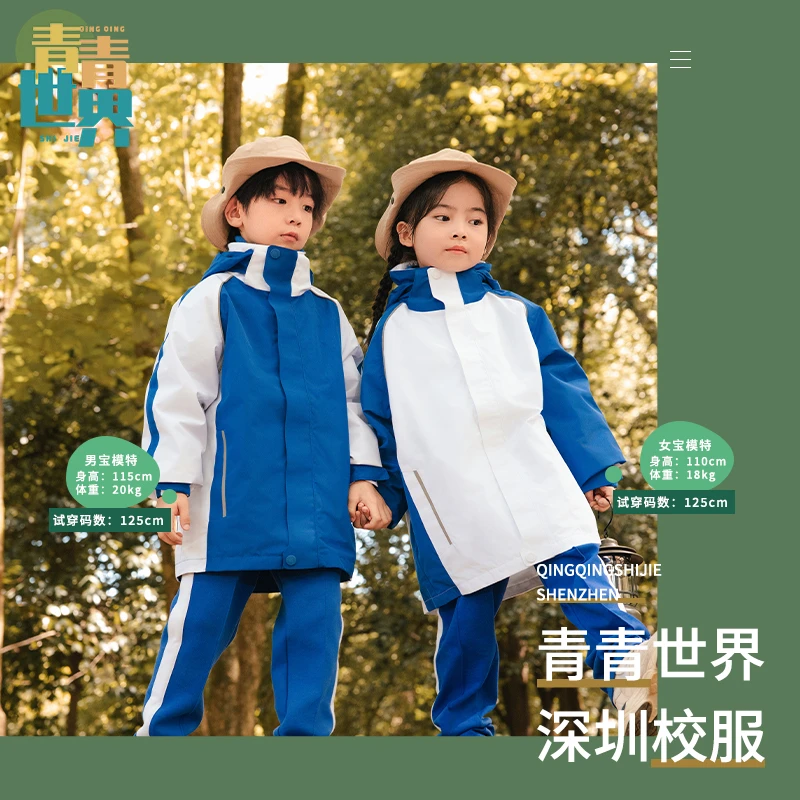青青世界深圳校服冲锋衣小学中学三合一冬季三防面料保暖舒适三穿