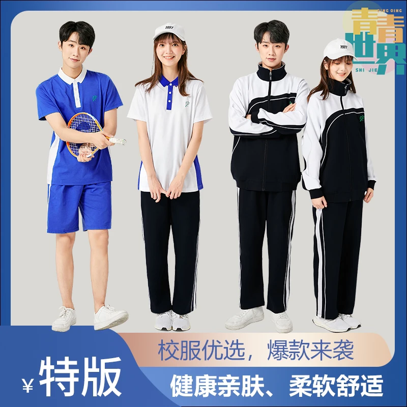 青青世界特版深圳校服中学生秋冬季短袖薄款舒适凉感透气亲肤运动