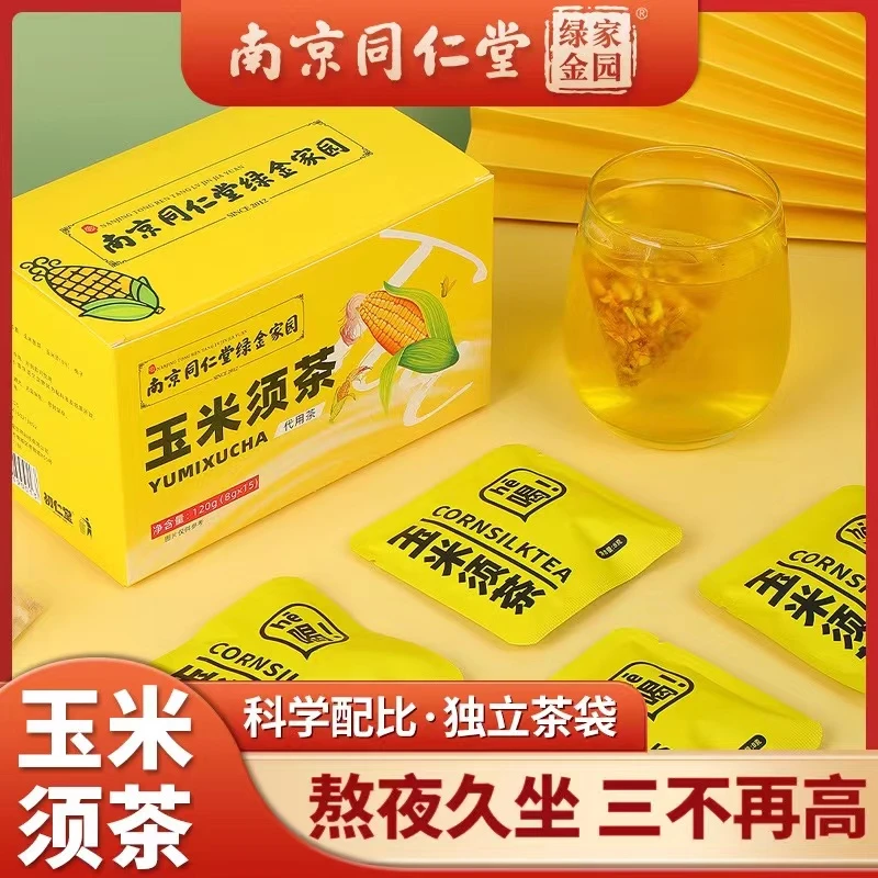南京玉米须茶熬夜代用茶包