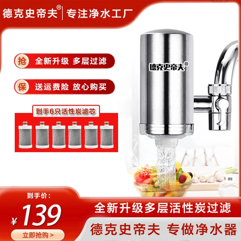 水龙头净水器自来水净化直饮前置过滤器家用净水器