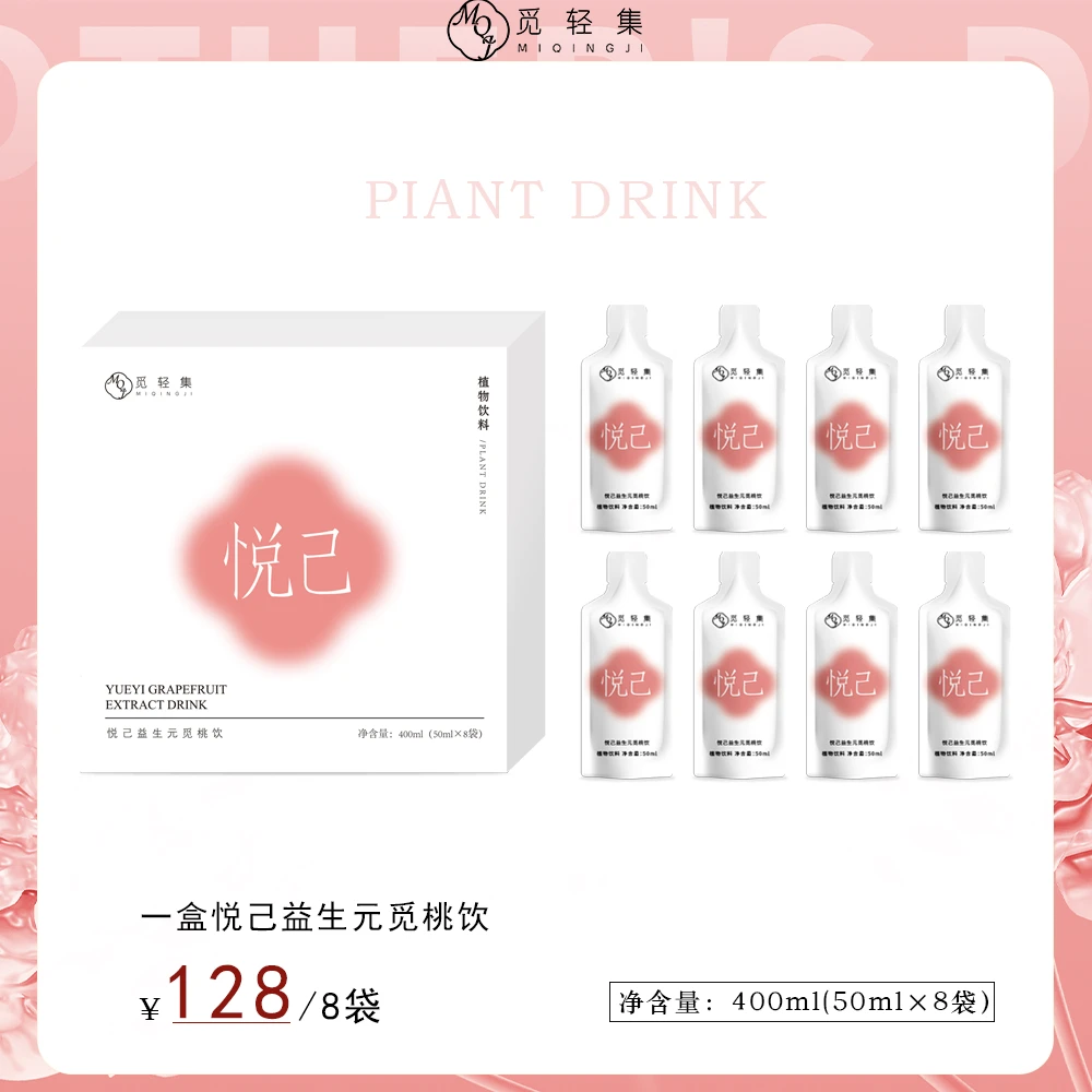 悦己益生元觅桃饮